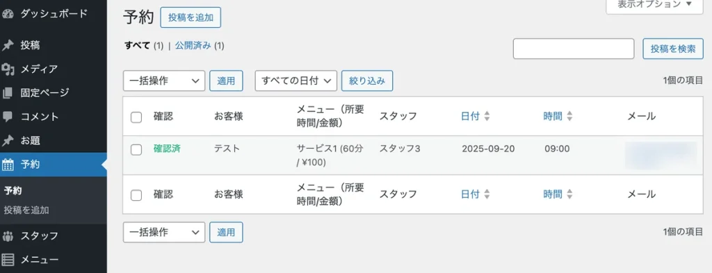 予約システムをWordPressプラグイン化 goom Lab シンプル予約 v1.0.1 操作マニュアル