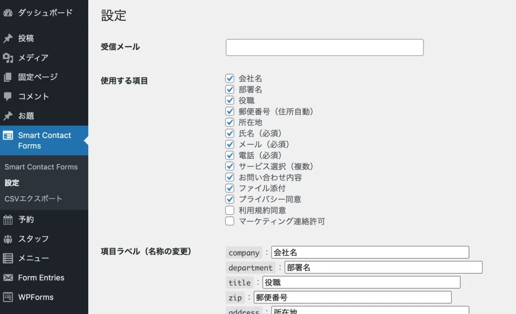 【最短1分20秒】WordPressでお問い合わせフォームを作る方法 ContactForm7 を使ってる人にもっとラクをさせたいプラグインです。swell対応